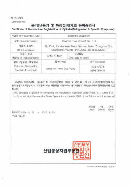 KGS-AA318: KGS AA318 is a standard that addresses the facilities, technology, and inspection criteria for manufacturing valves used in toxic gas pipelines.