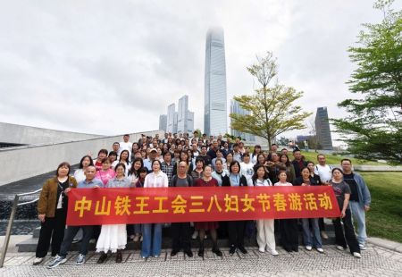 从匠心到温情,从阀门到远方:中山铁王工会开启三八双线春游之旅 - 铁王工会开启三八双线春游之旅